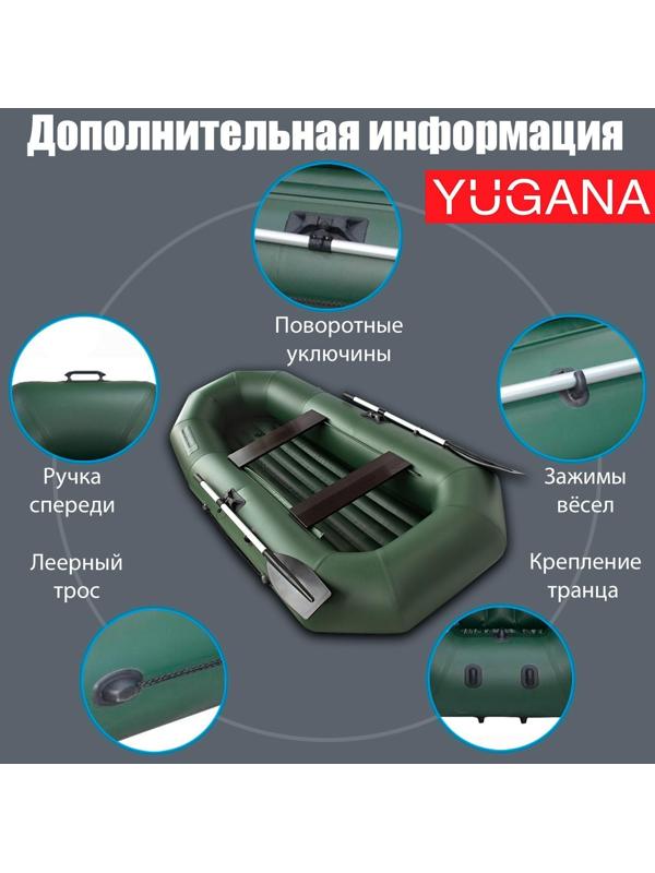 Лодка YUGANA Н-300 НД, надувное дно, цвет олива