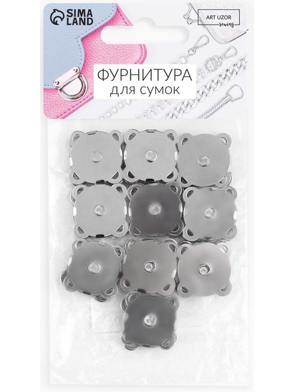 Кнопки магнитные пришивные, d = 18 мм, 10 шт, цвет серебряный