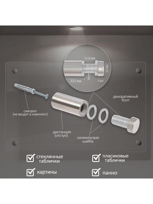 Дистанционный держатель для табличек, 12х30 мм, цвет матовый никель,набор 10 шт.
