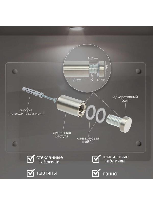 Дистанционный держатель для табличек, 16х30 мм, цвет матовый никель,набор 6 шт.
