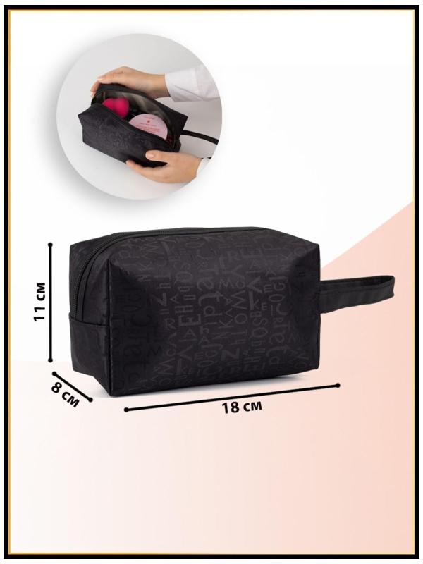 Косметичка на молнии, цвет чёрный