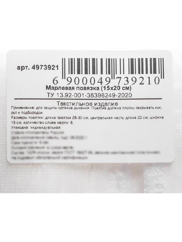 Марлевая маска (8-сл.,окант.резинка, 15х20 см)