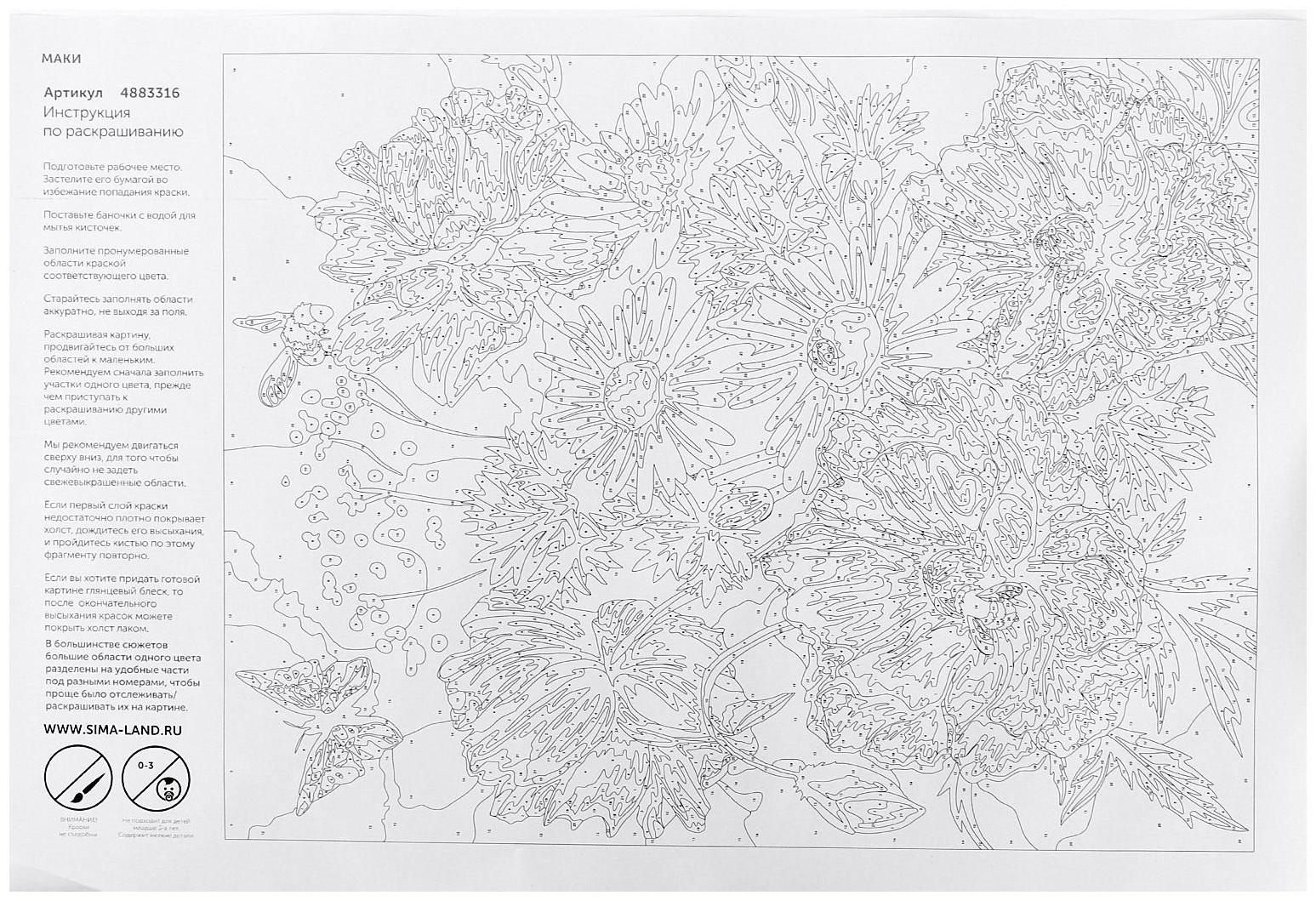 Картина по номерам на холсте с подрамником «Маки» 40×50 см