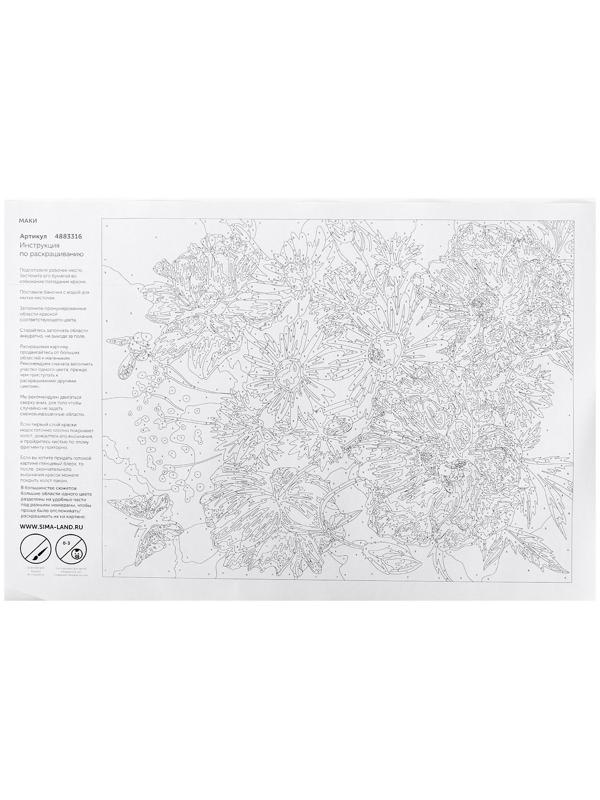 Картина по номерам на холсте с подрамником «Маки» 40×50 см
