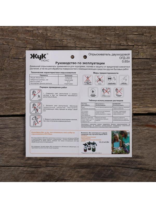 Пульверизатор, 0.65 л, зелёный, «Жук»