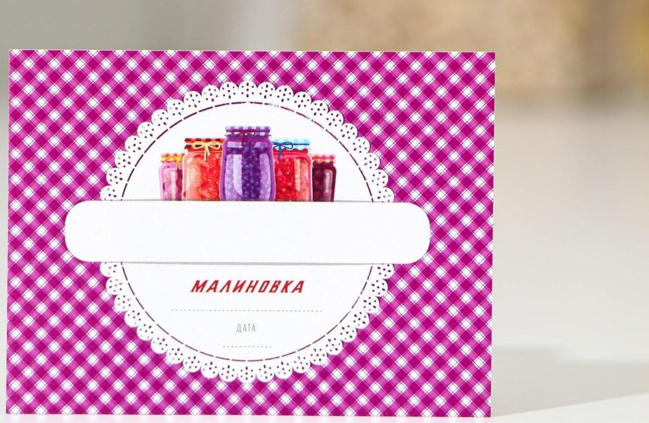 Этикетка для домашних заготовок «Урожай», 70×70 мм, фиолетовая