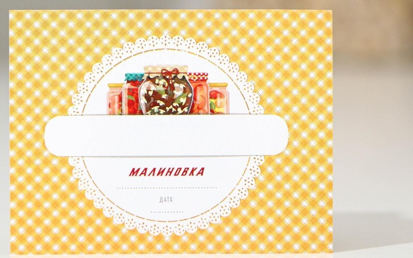 Этикетка для домашних заготовок «Лесные», 70×70 мм, оранжевая