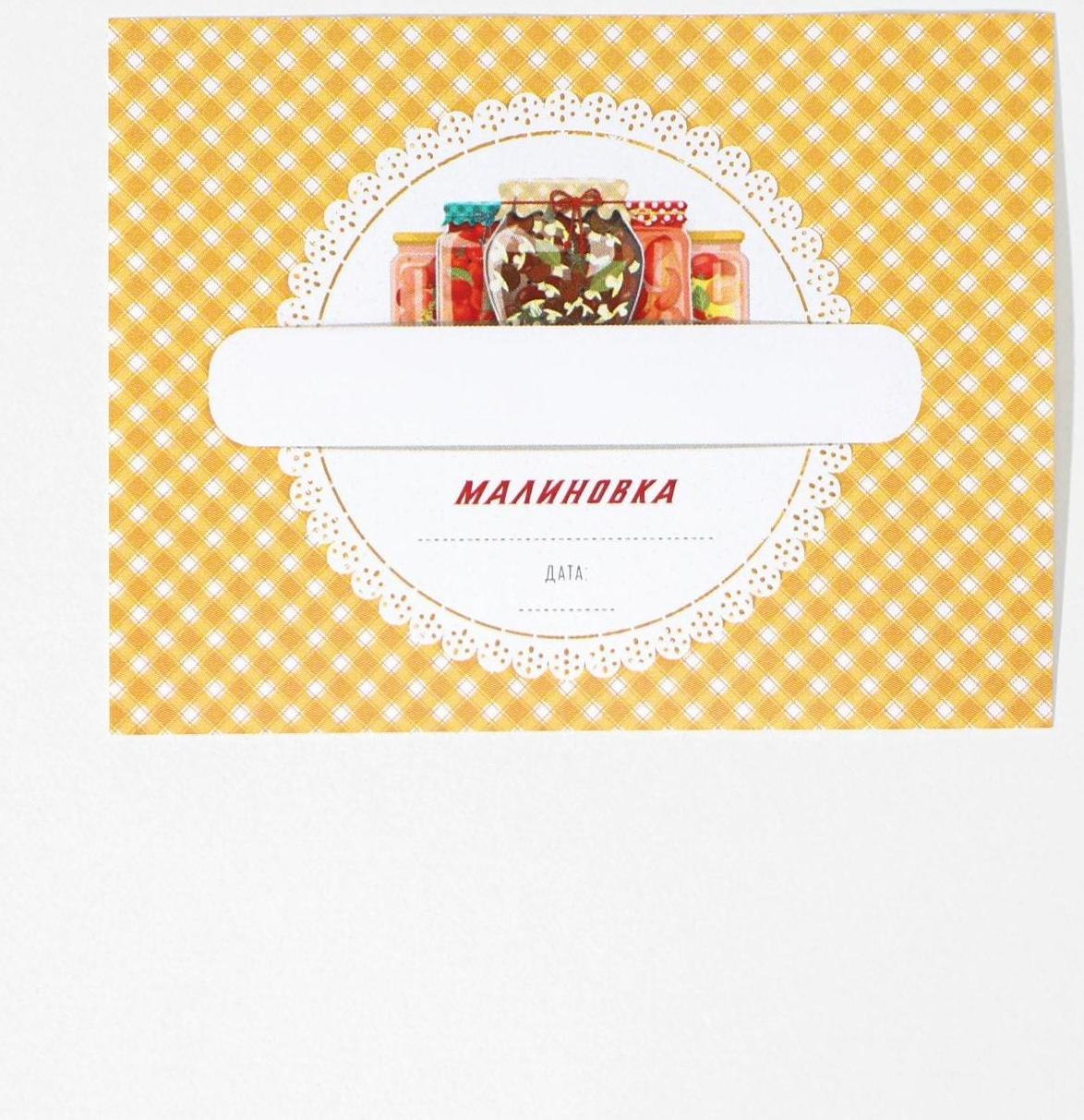 Этикетка для домашних заготовок «Лесные», 70×70 мм, оранжевая