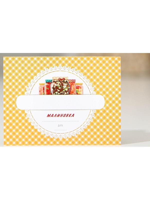 Этикетка для домашних заготовок «Лесные», 70×70 мм, оранжевая