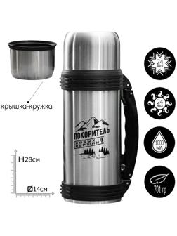 Термос «Покоритель любых вершин», 1 л, время сохранения тепла 12-24 ч