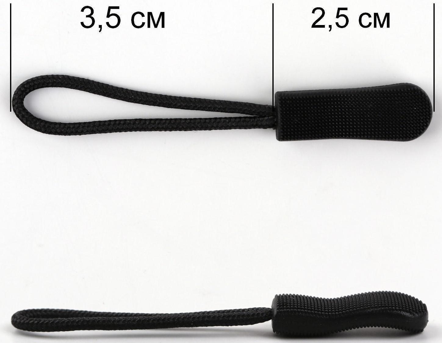 Пуллер для молнии, 2,5 см, 6 × 0,8 см, 10 шт, цвет чёрный