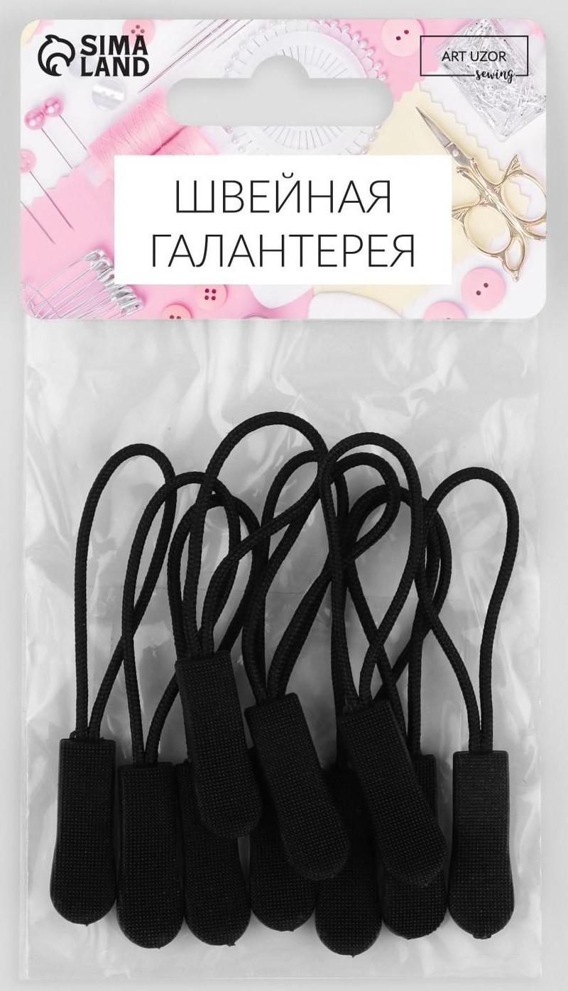 Пуллер для молнии, 2,5 см, 6 × 0,8 см, 10 шт, цвет чёрный