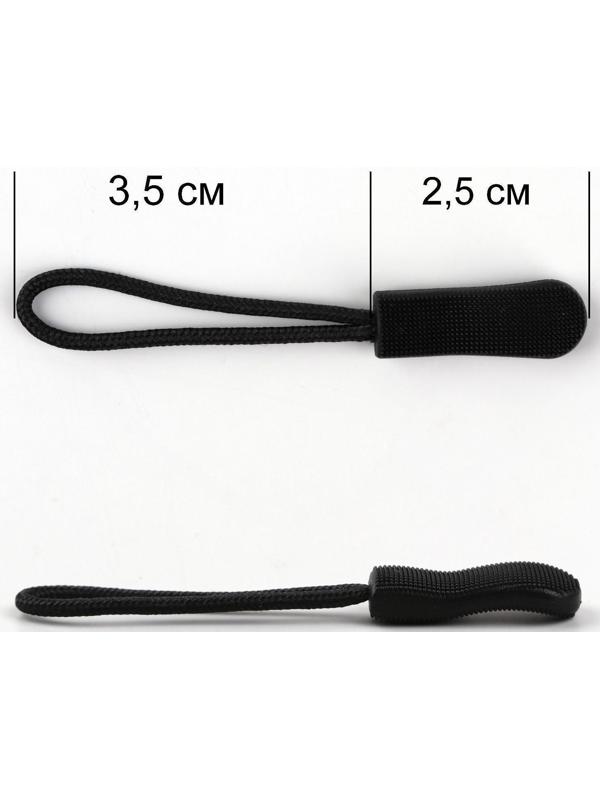 Пуллер для молнии, 2,5 см, 6 × 0,8 см, 10 шт, цвет чёрный