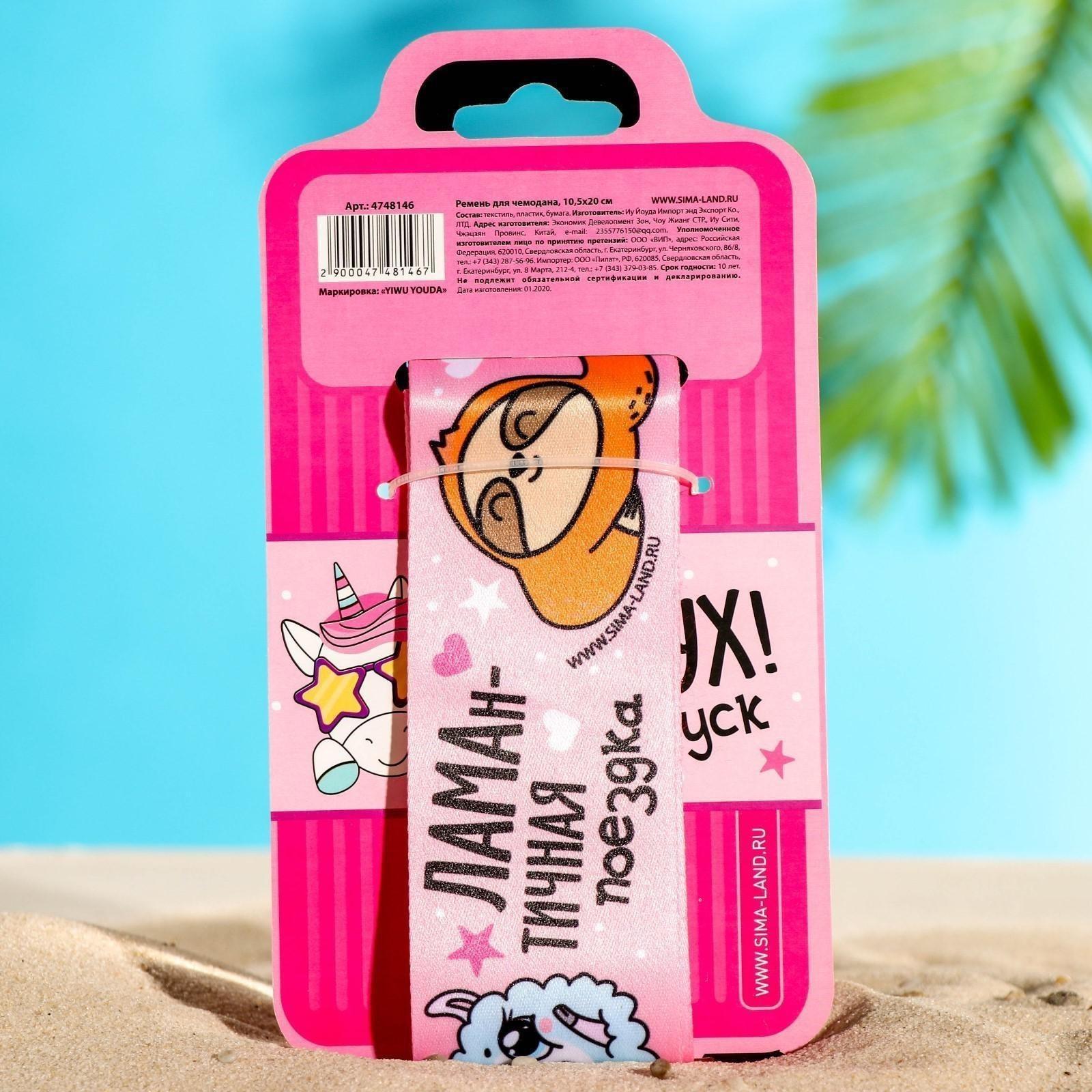 Ремень для чемодана «Панда», 180 × 5 см