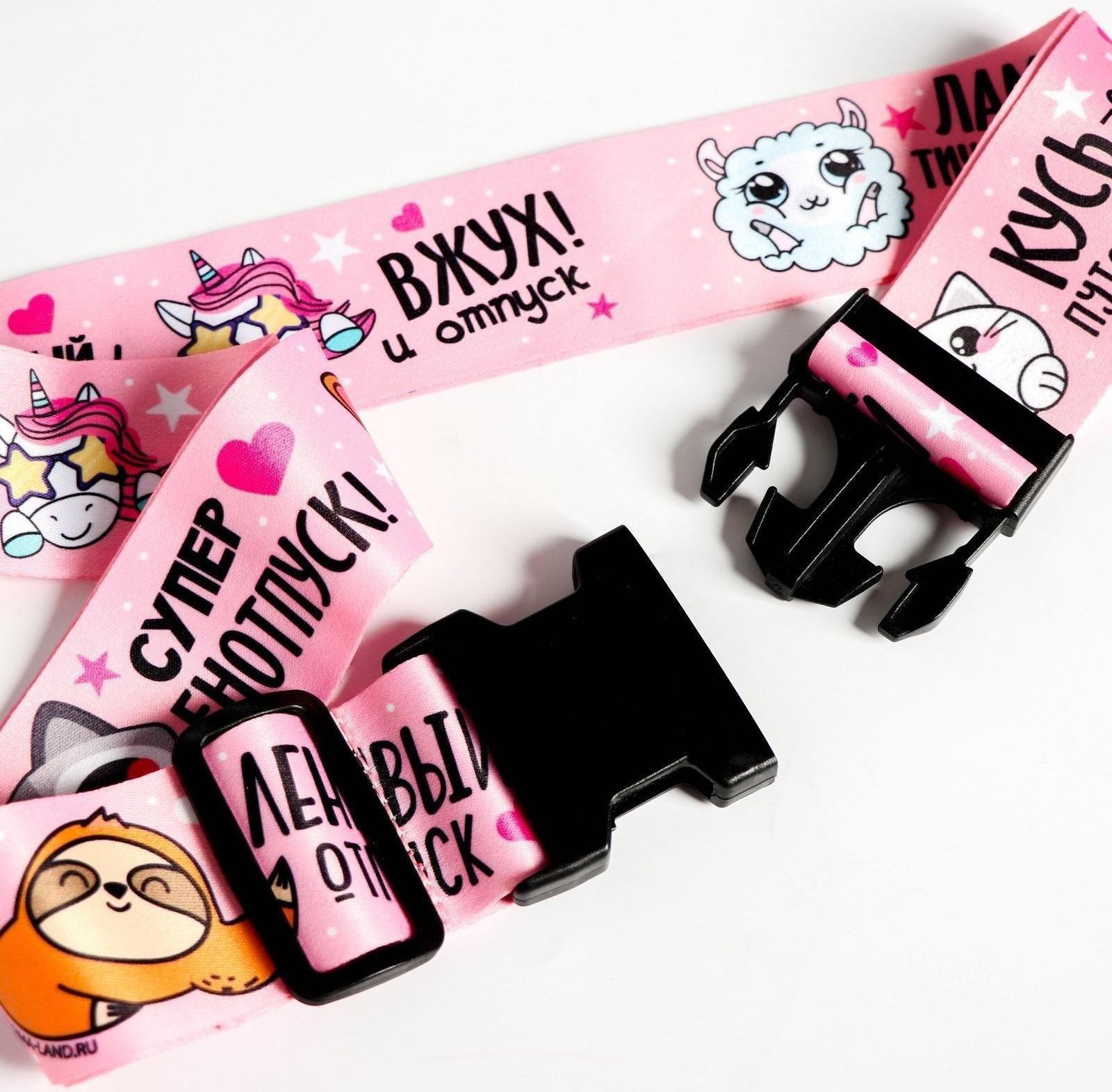 Ремень для чемодана «Панда», 180 × 5 см