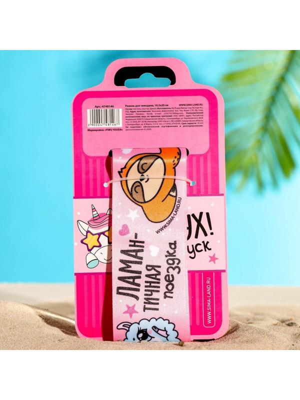 Ремень для чемодана «Панда», 180 × 5 см