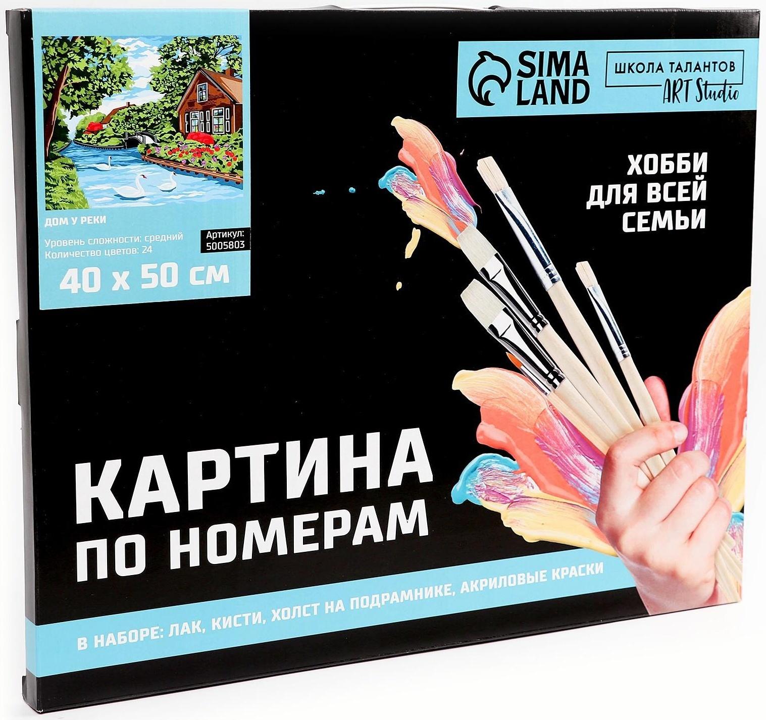 Картина по номерам на холсте с подрамником «Дом у реки» 40×50 см