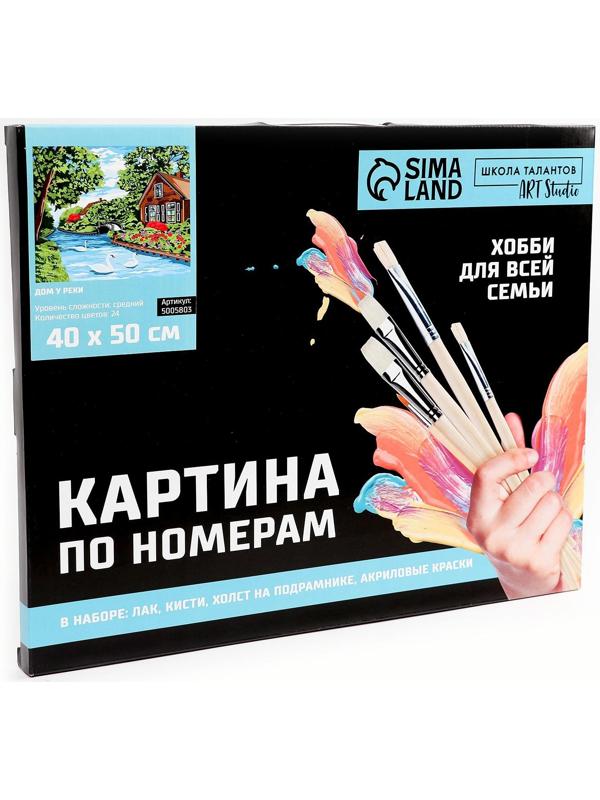 Картина по номерам на холсте с подрамником «Дом у реки» 40×50 см