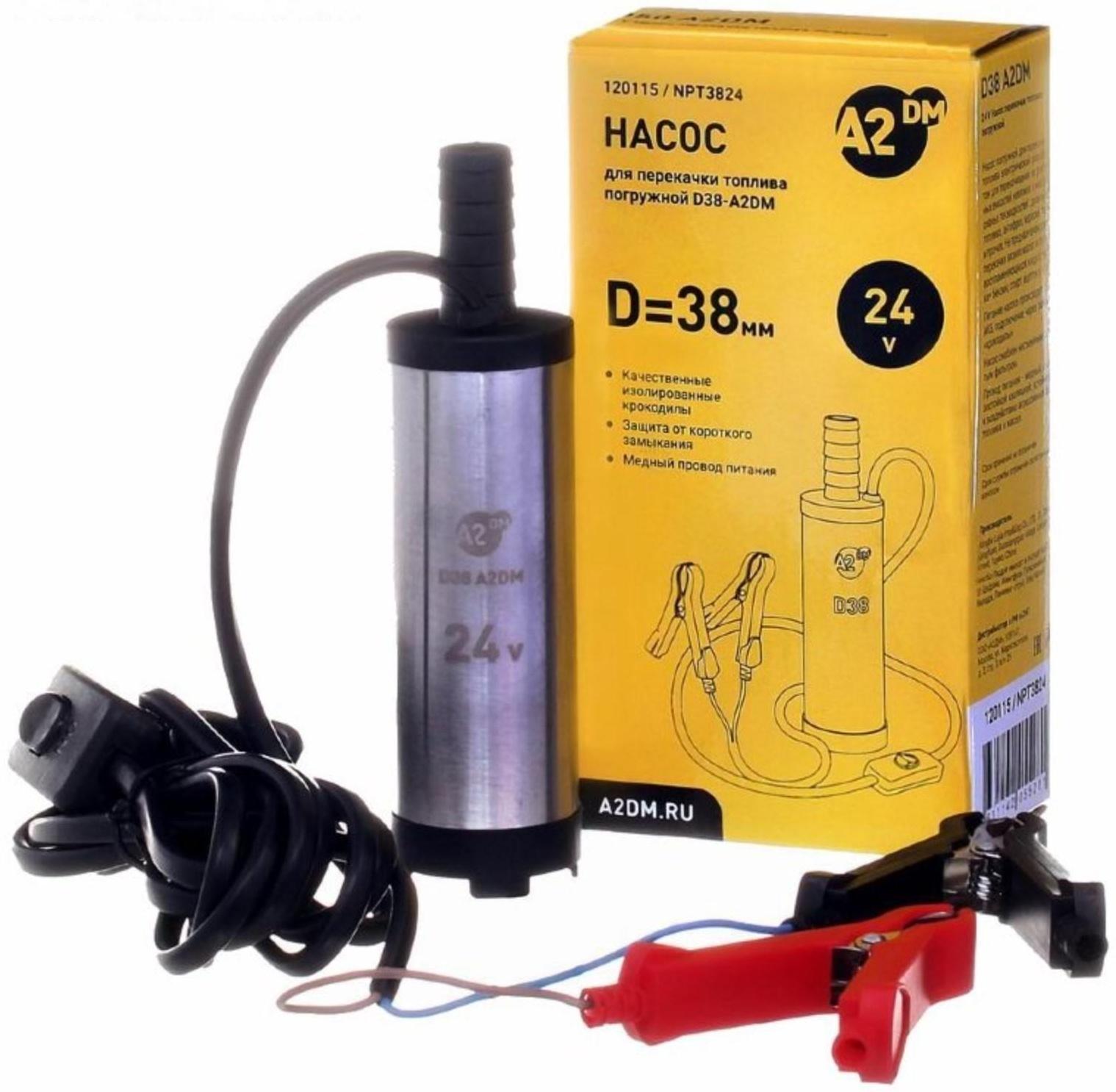 Насос перекачки дизельного топлива погружной A2DM, 24 В, d 38 мм, 20 л/мин, несъёмный фильтр