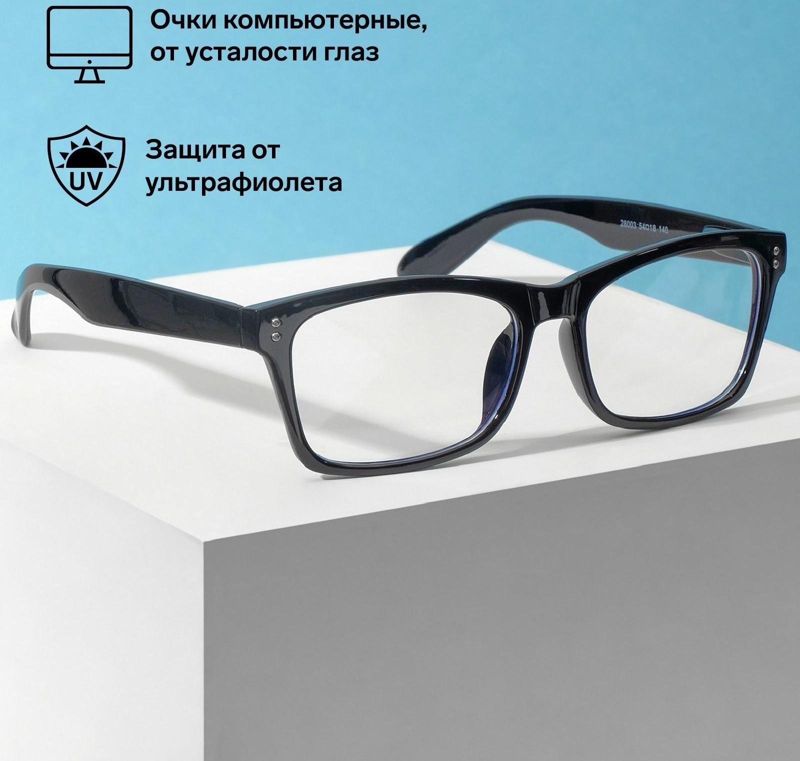 Очки компьютерные 28003, цвет чёрный глянец