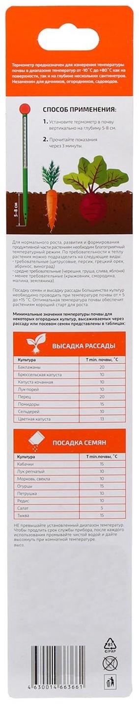 Прибор для измерения температуры почвы