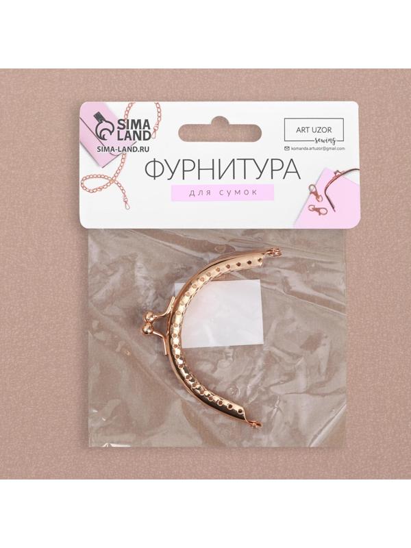 Фермуар пришивной «Полукруг», 8 см, цвет золотой