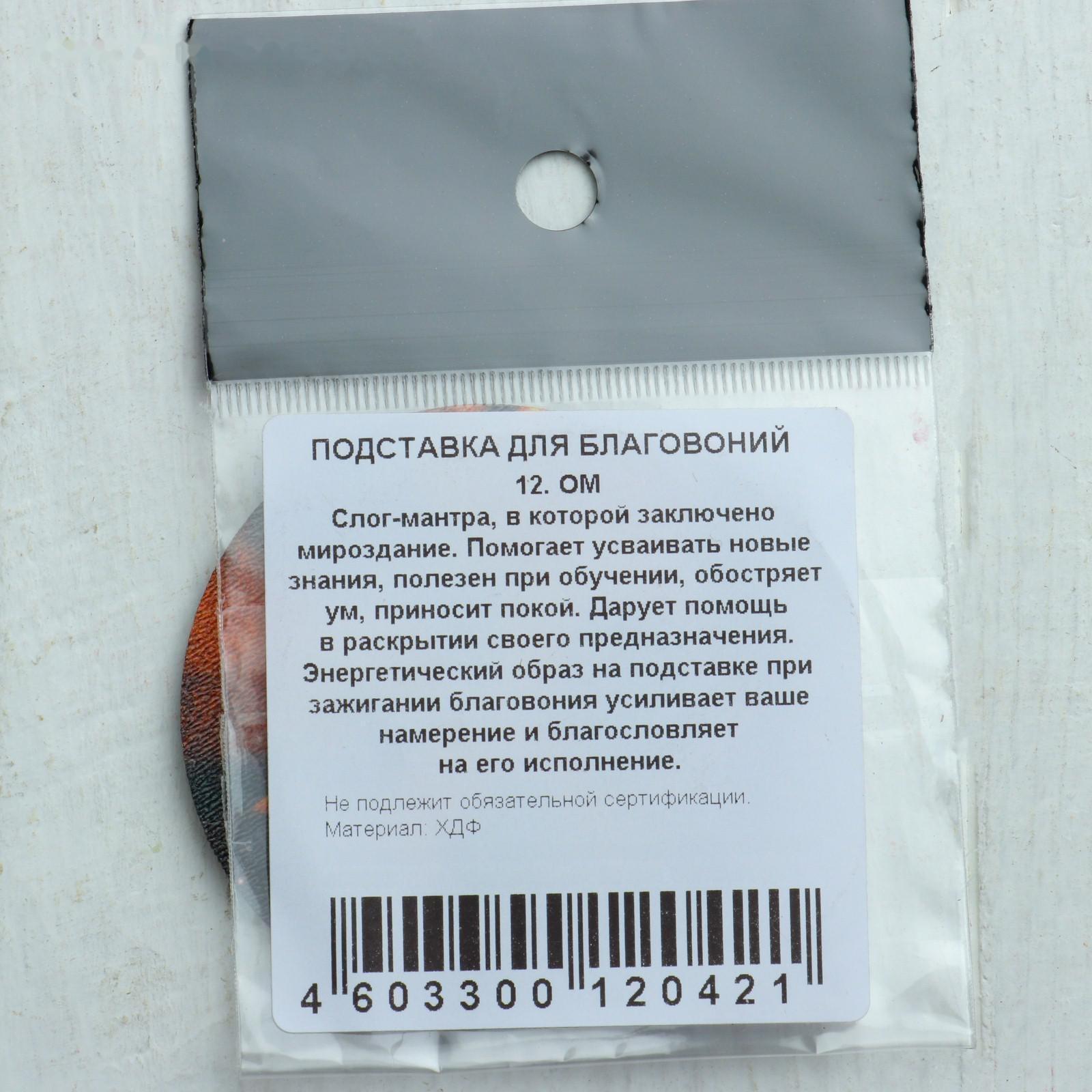 Подставка под благовония 