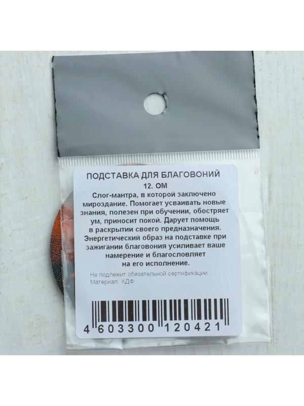 Подставка под благовония 