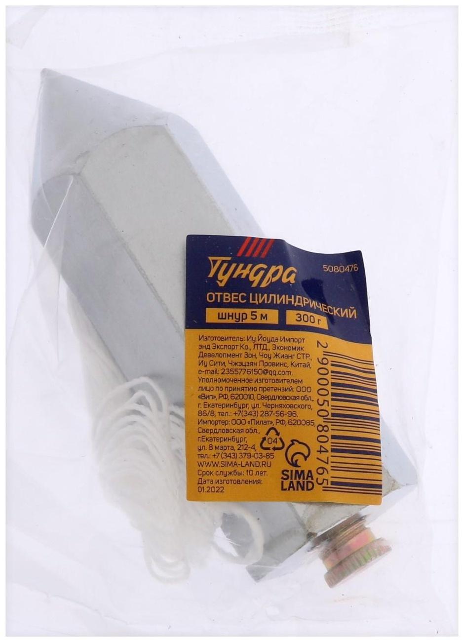 Отвес цилиндрический ТУНДРА, шнур 5 метров, 300 г