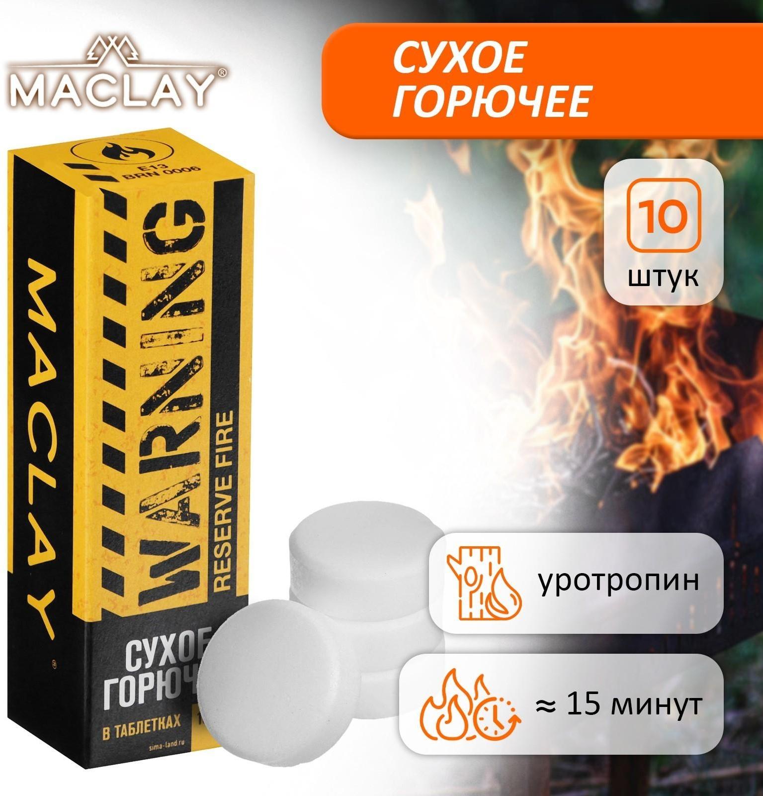 Сухое горючее Warning, 10 шт.