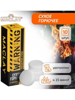 Сухое горючее Warning, 10 шт.