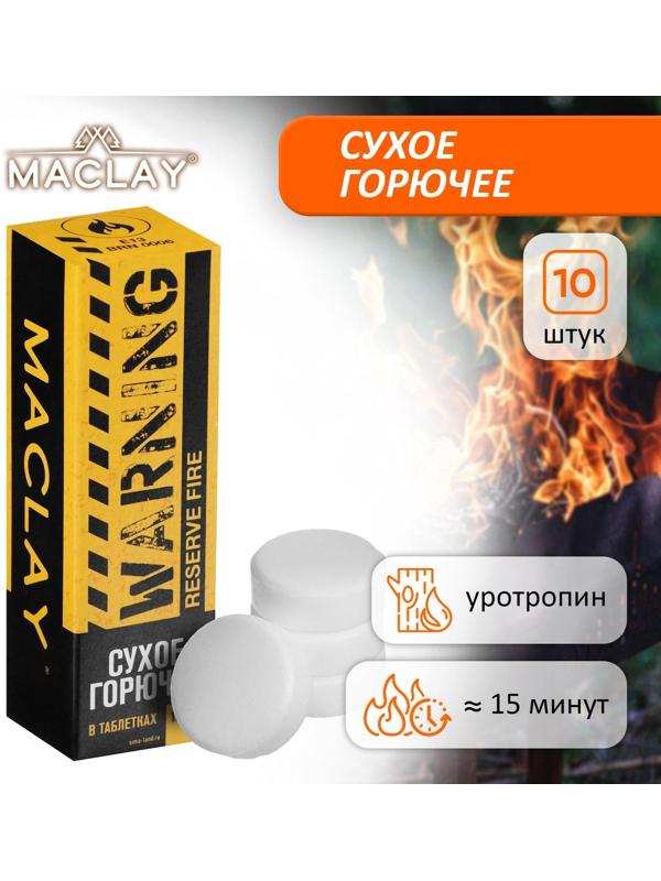 Сухое горючее Warning, 10 шт.