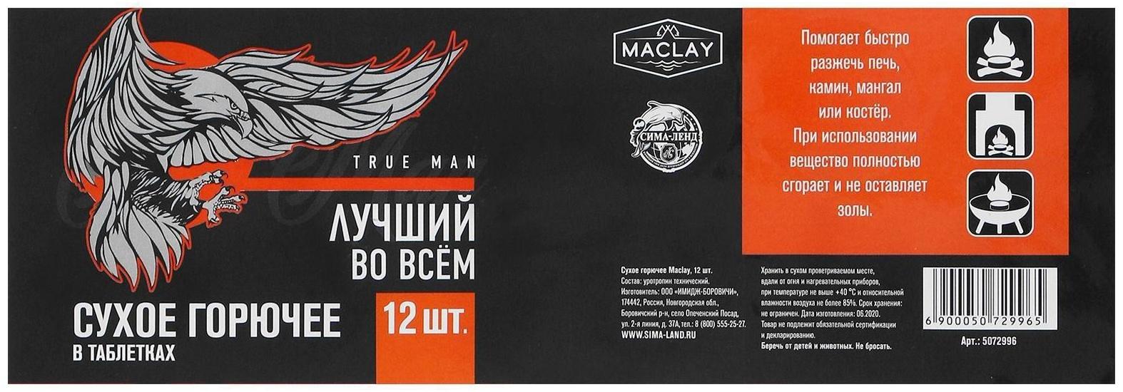 Сухое горючее «Лучший во всём», 12 шт.