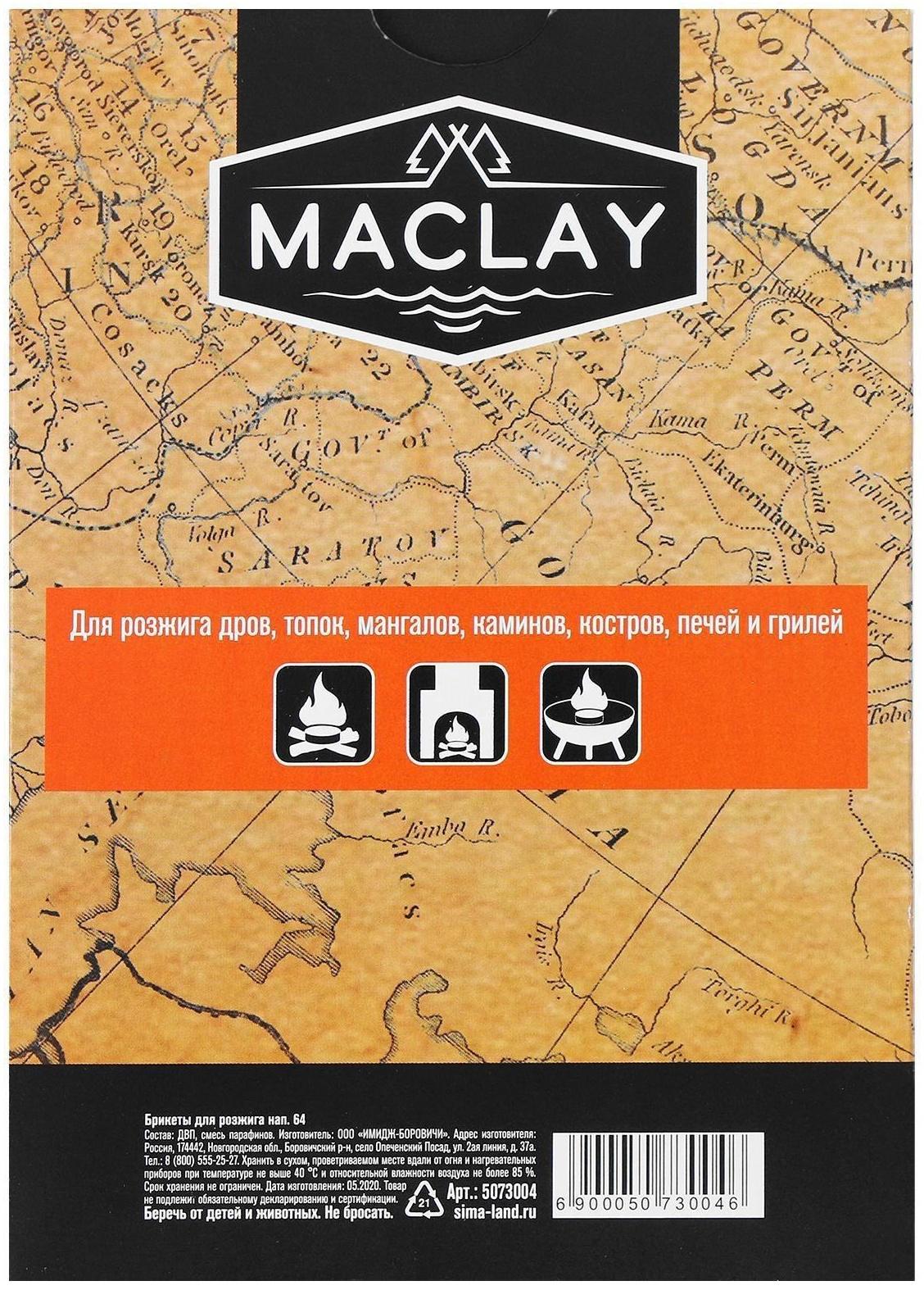 Брикеты для розжига Maclay, 64 шт.