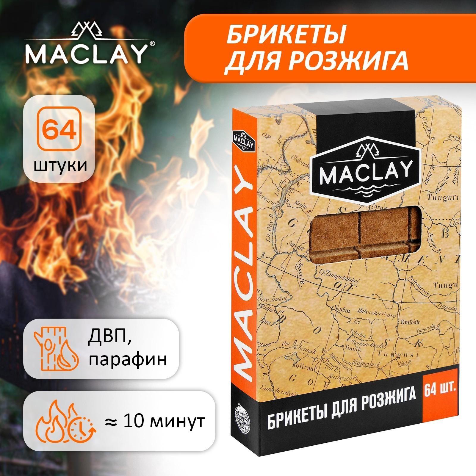 Брикеты для розжига Maclay, 64 шт.