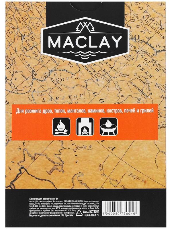 Брикеты для розжига Maclay, 64 шт.