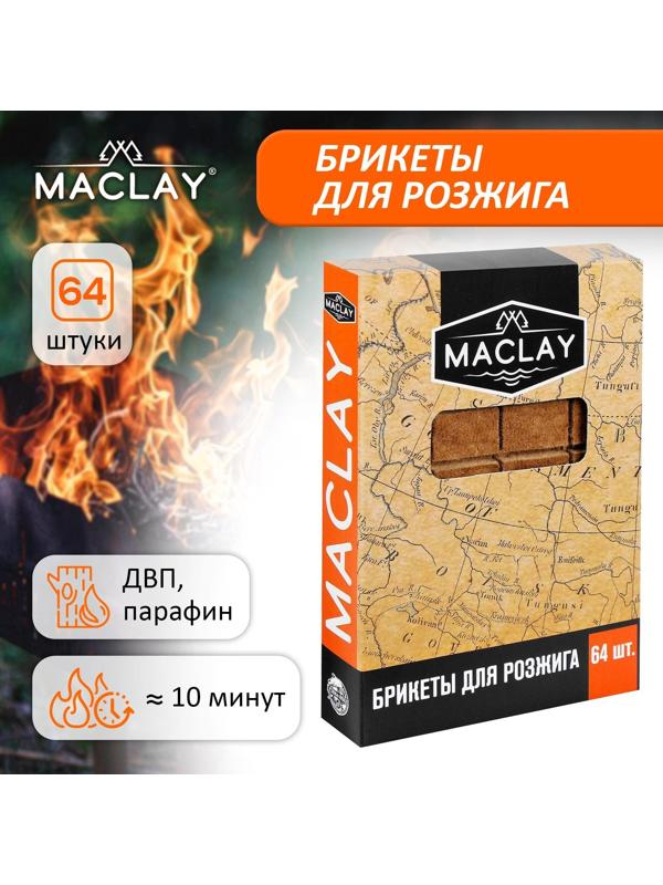 Брикеты для розжига Maclay, 64 шт.