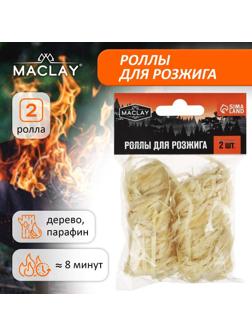 Роллы для розжига Maclay, 2 шт.