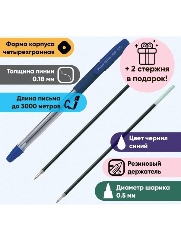 Набор ручка шариковая Pilot, синяя, 0.5мм + 2 смен. стержня