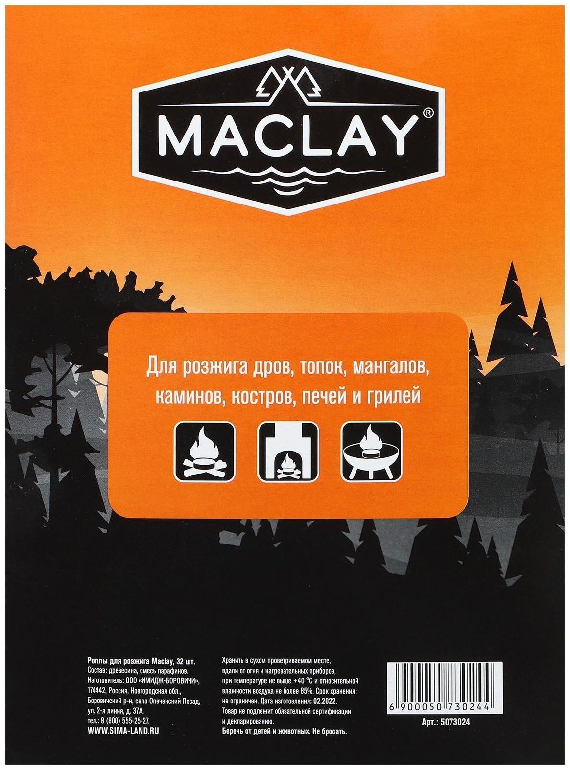 Роллы для розжига Maclay, 32 шт.