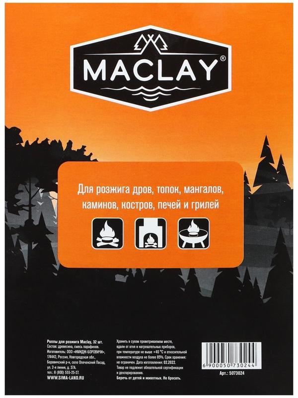 Роллы для розжига Maclay, 32 шт.