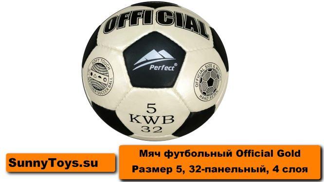 ТР1057С Мяч футбольный 