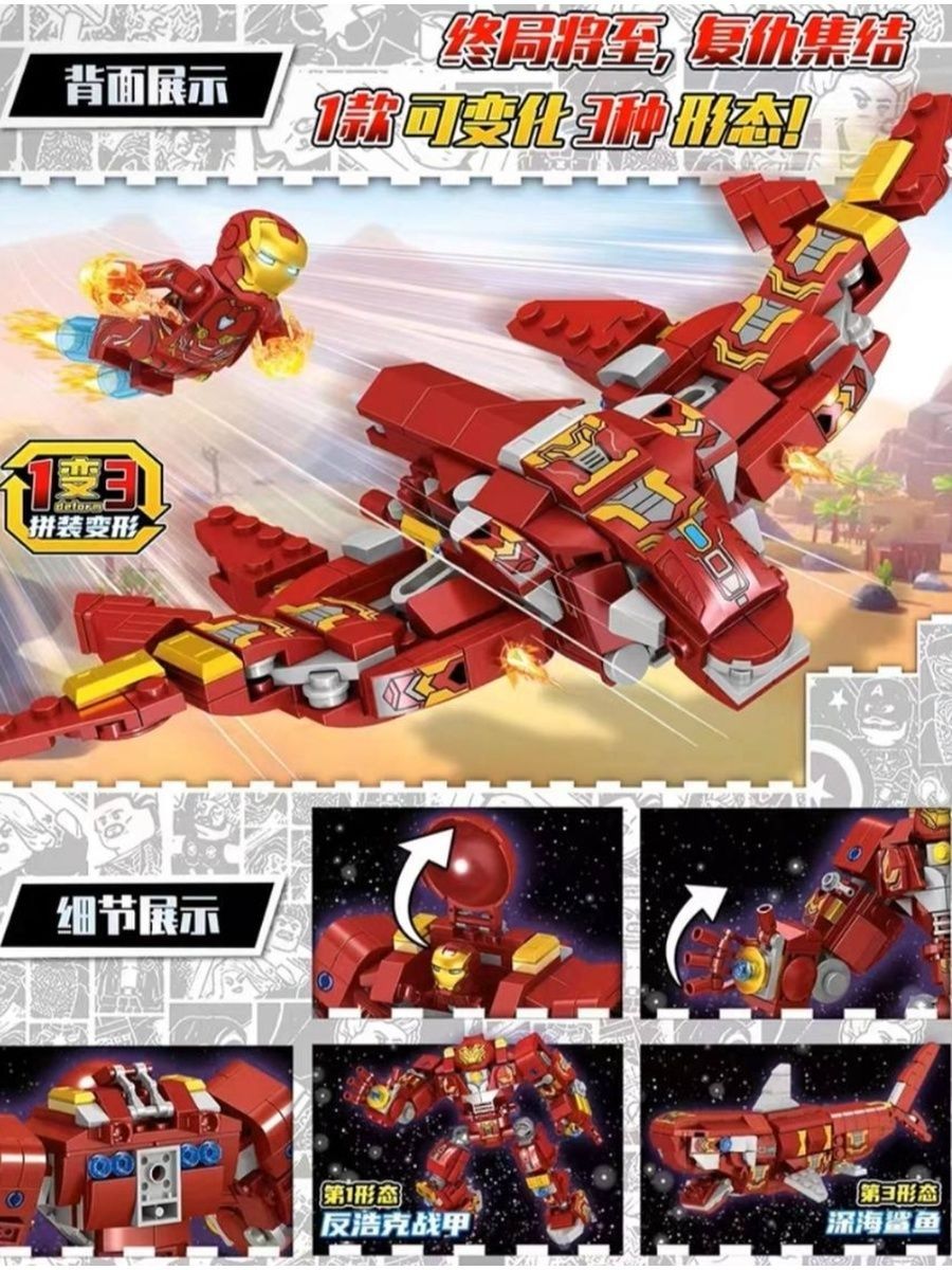 Конструктор «Железный человек 3 в 1» 64140 (Super Heroes) / 492 детали