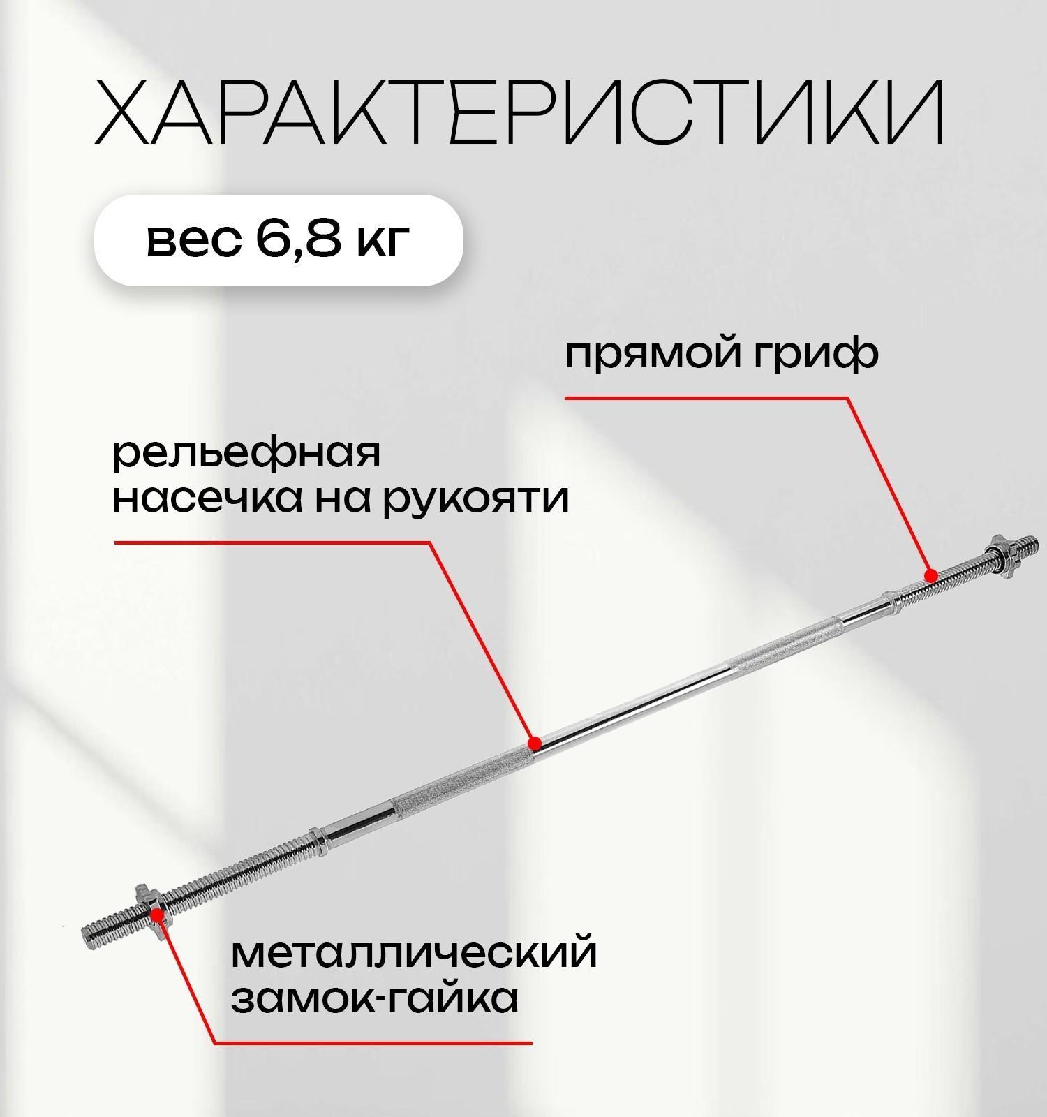 Гриф прямой с замками, вес 6,8 кг, 150 см, d=27 мм, до 100 кг