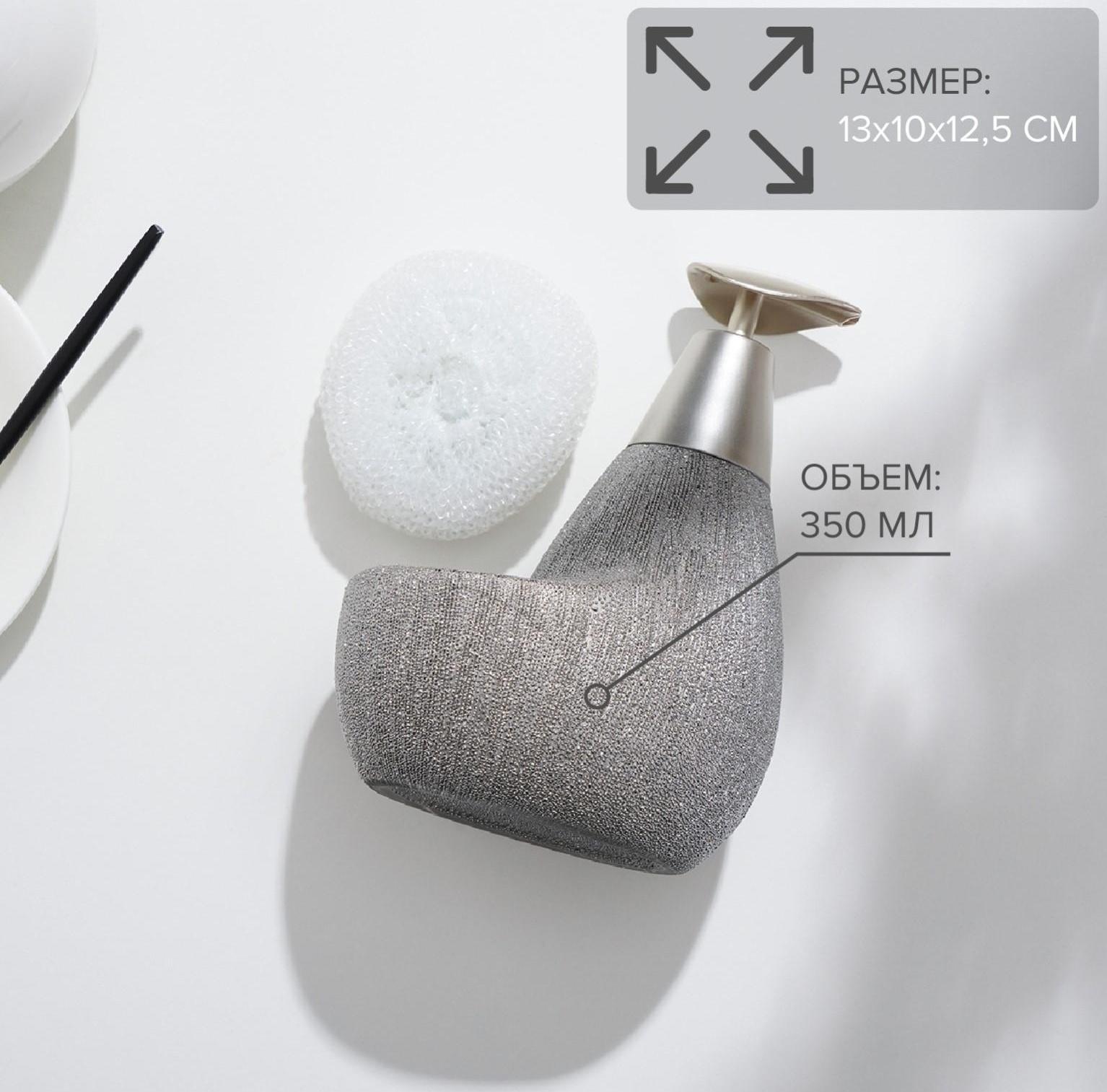 Дозатор для моющего средства с подставкой для губки Доляна «Африка, 350 мл, цвет серый