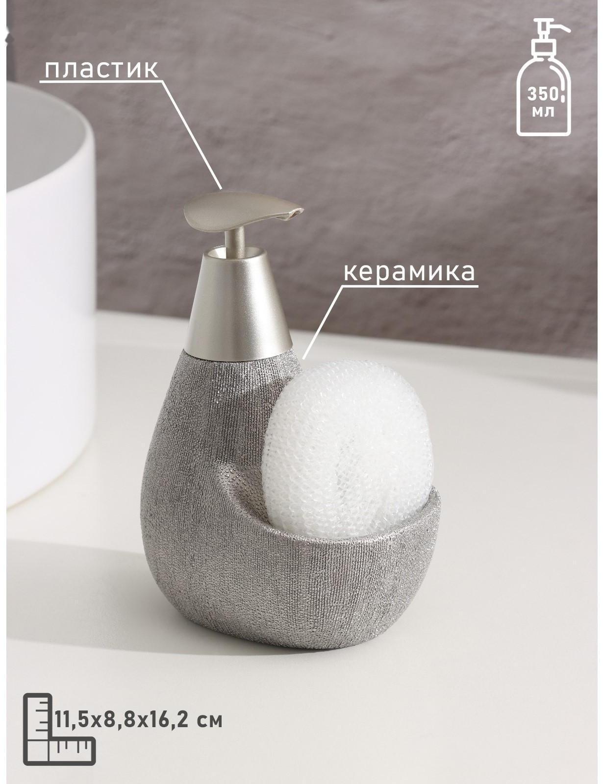 Дозатор для моющего средства с подставкой для губки Доляна «Африка, 350 мл, цвет серый