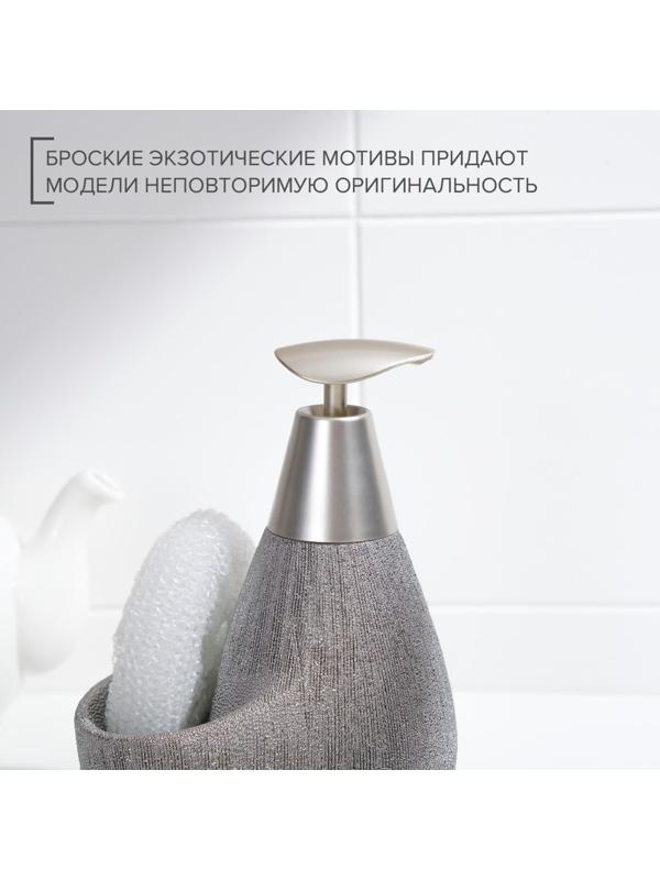 Дозатор для моющего средства с подставкой для губки Доляна «Африка, 350 мл, цвет серый