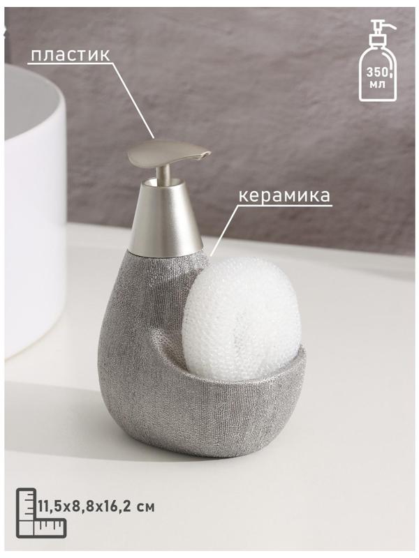 Дозатор для моющего средства с подставкой для губки Доляна «Африка, 350 мл, цвет серый