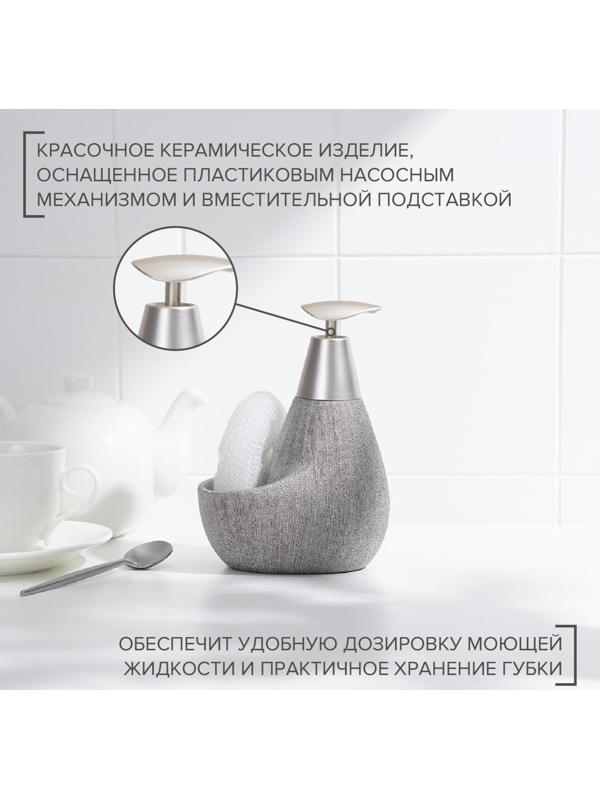 Дозатор для моющего средства с подставкой для губки Доляна «Африка, 350 мл, цвет серый