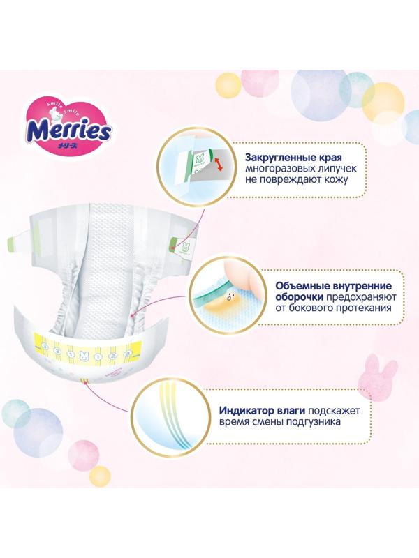 Подгузники Merries (до 5 кг), 24 шт